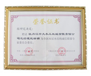 荣誉证书-全国开元官方站网页版-开元kaiyuan（中国）屋开元官方站网页版-开元kaiyuan（中国）结构诚信联盟委员会委员